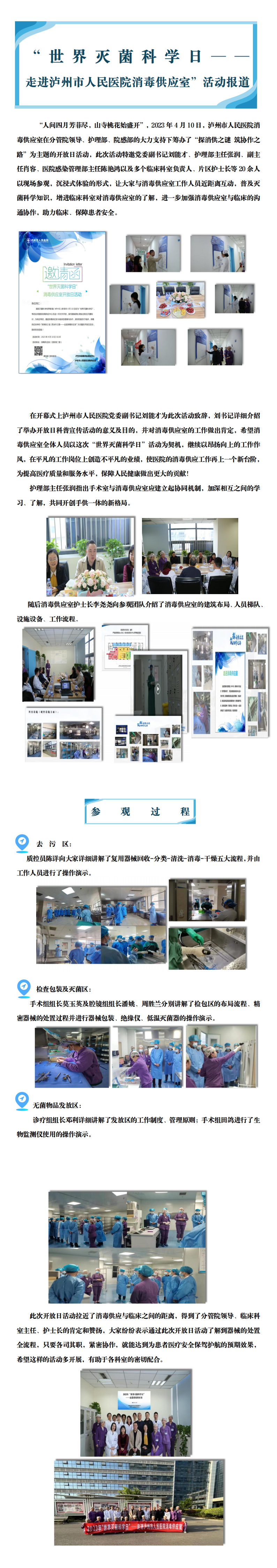 2023.4.10瀘州市人民醫(yī)院消毒供應(yīng)室開放日?qǐng)?bào)道(1)_00.png