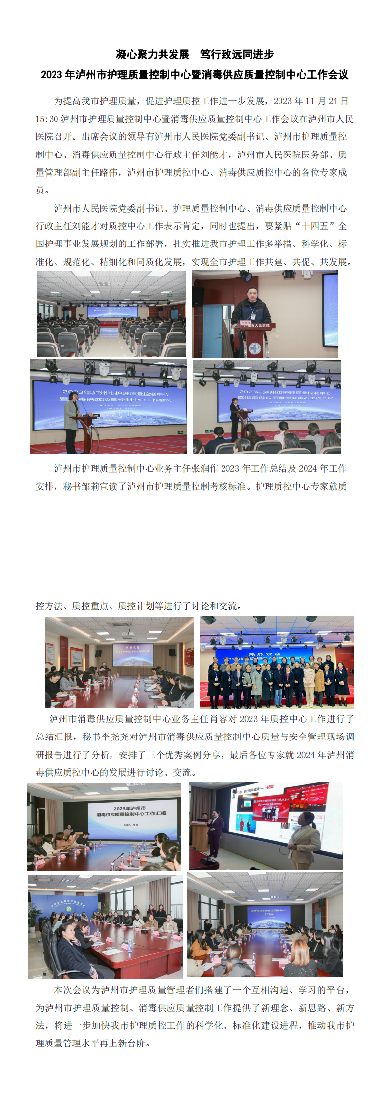 2023年市質(zhì)控中心會議簡報_00.png