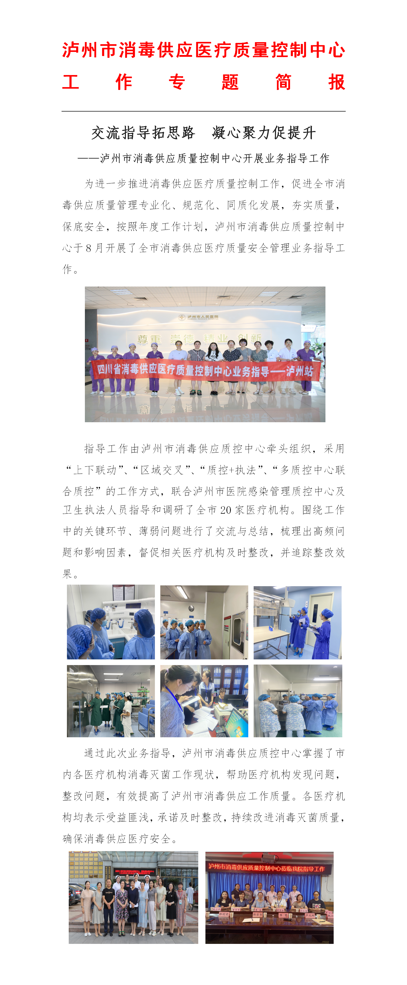 2023年消毒供應(yīng)質(zhì)控中心業(yè)務(wù)指導(dǎo)簡報（定稿）(1).png